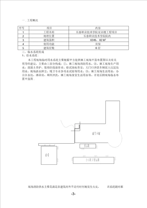 精品资料高职施工工地临时用水施工方案p1