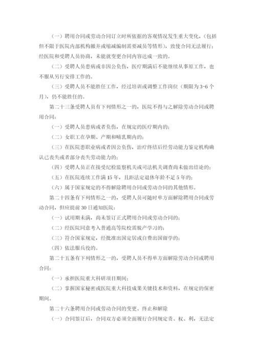 全员聘用制度和岗位聘任管理制度.docx