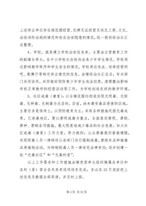 黎母山镇社会治安综合治理工作实施方案.docx