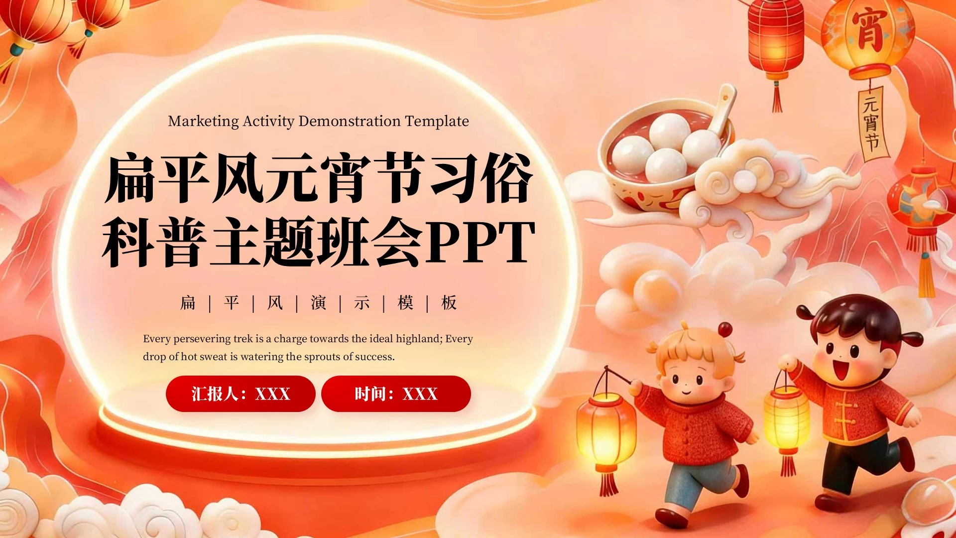 红色扁平风元宵节习俗科普主题班会PPT模板
