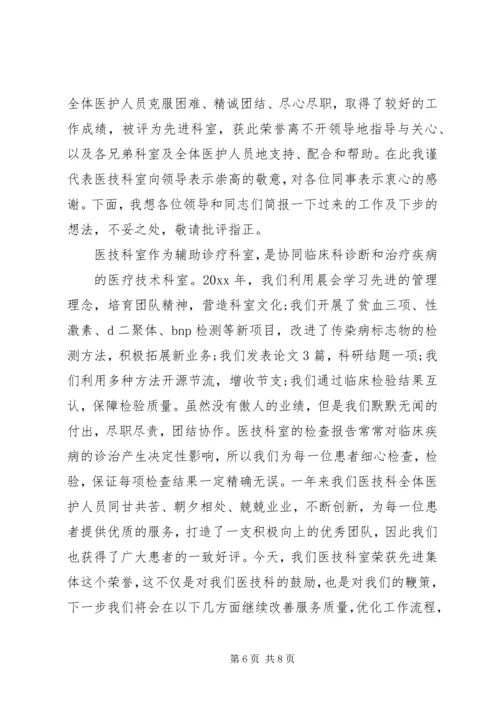 医院先进科室发言稿.docx