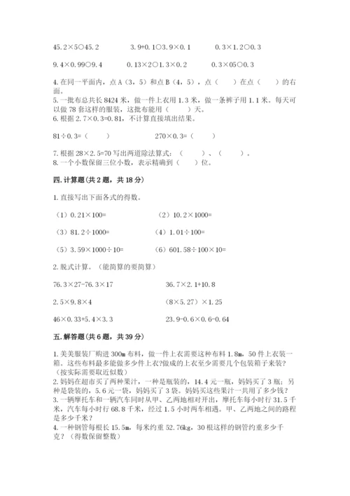 人教版五年级上册数学期中测试卷加答案下载.docx