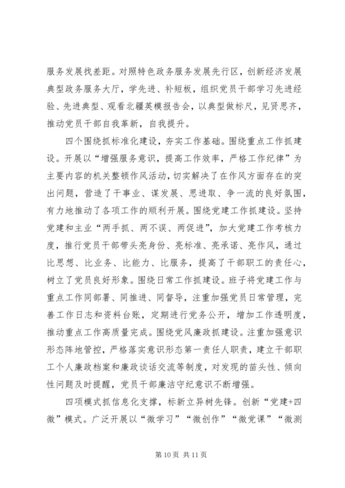 机关党建工作经验材料四篇.docx