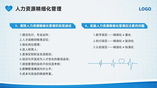 蓝色简约医院精细化管理PPT模板宣传PPT动态PPT
