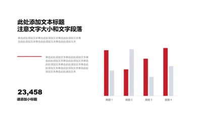 图表页-红色商务风1项柱形图示