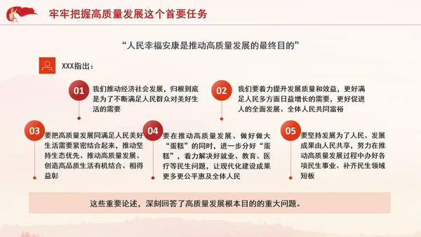 坚持高质量发展是新时代的硬道理党课材料PPT课件