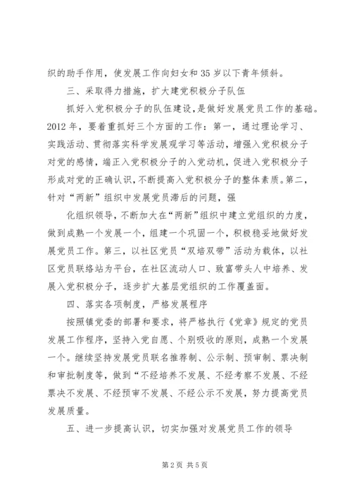 篇一：城北社区发展党员工作计划.docx