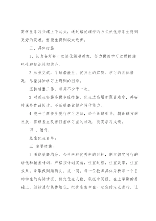 道德与法治培优补差方案.docx