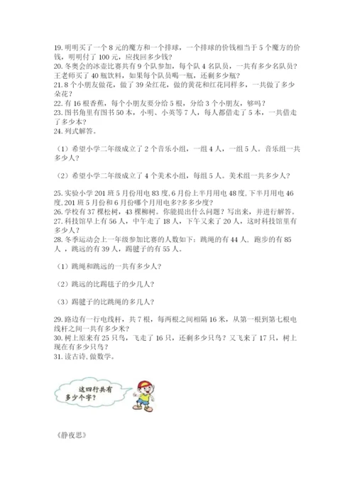 二年级数学应用题大全带答案（最新）.docx