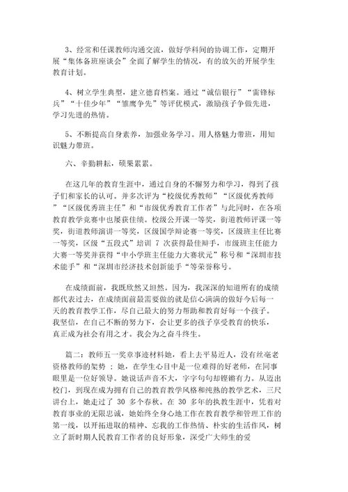 教师五一奖章事迹材料