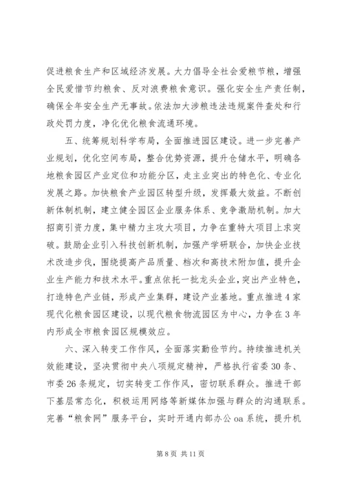 粮食局政务公开工作计划4篇.docx