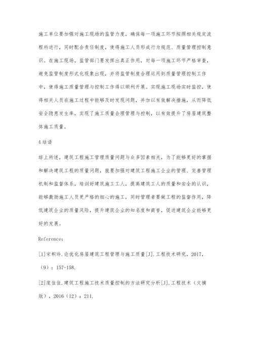 建筑工程施工质量管理问题与对策研究白杰.docx