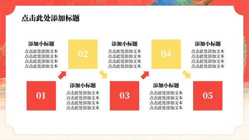 红色岩彩肌理长安的荔枝读书分享PPT模板