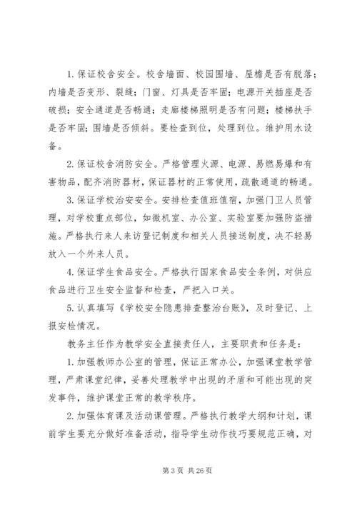 西簧乡小安全保卫工作方案.docx