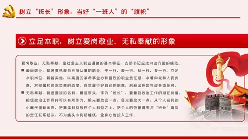 做基层的好班长争当合格党支部书记党课PPT模板