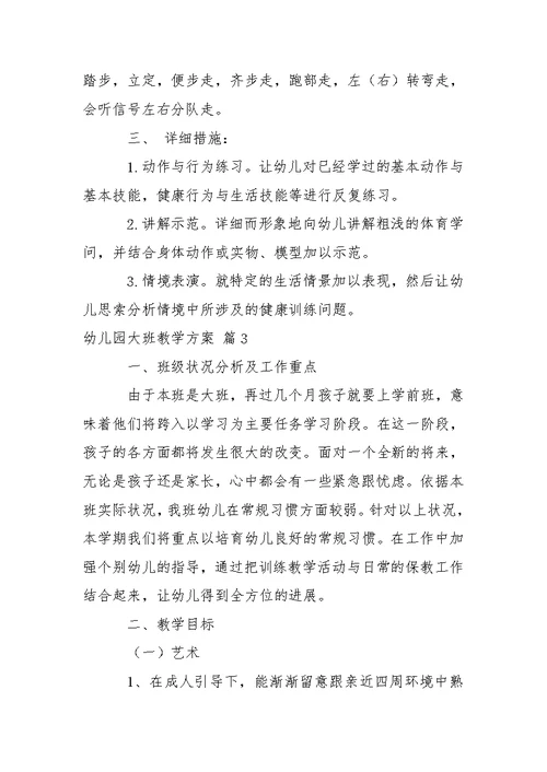 关于幼儿园大班教学方案模板集锦八篇