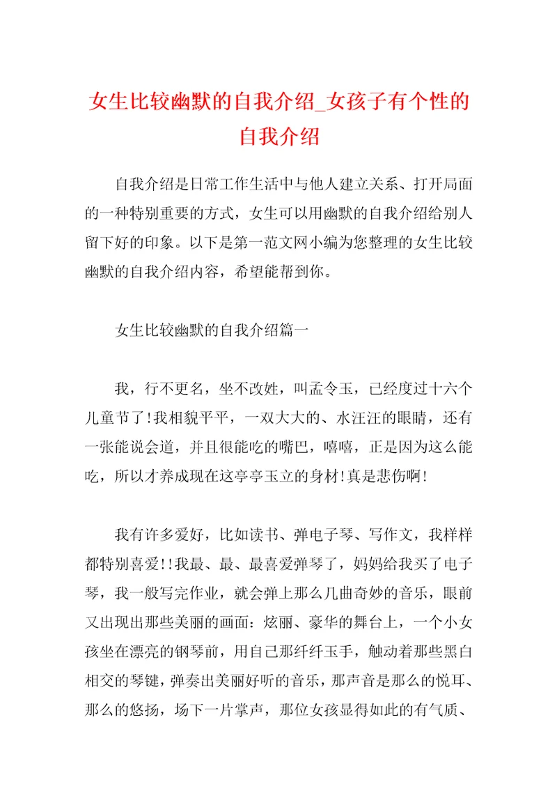 女生比较幽默的自我介绍女孩子有个性的自我介绍