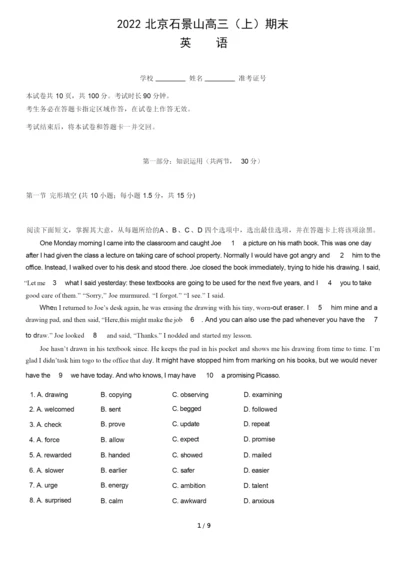 北京市石景山区2021-2022学年第一学期期末高三英语试卷及答案.docx
