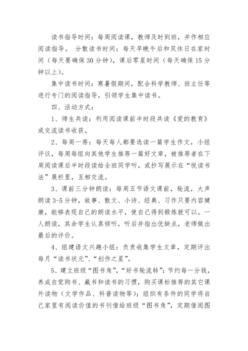 小学三年级语文课外阅读方案.docx