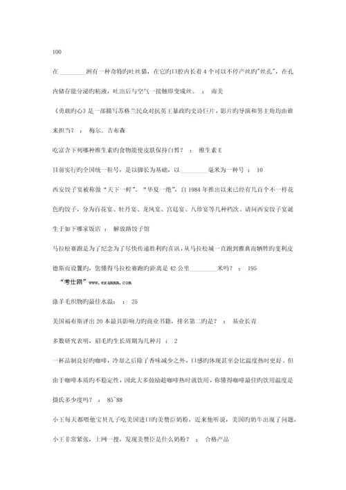 2023年常识知识汇总题库常识判断.docx