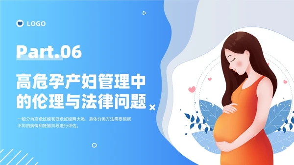 蓝色卡通插画风格高危孕妇护理培训PPT课件