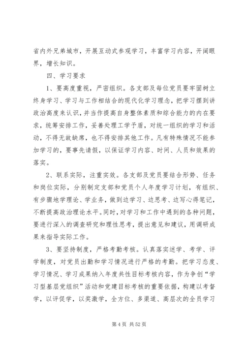 机关党员学习工作计划20XX年[五篇模版].docx