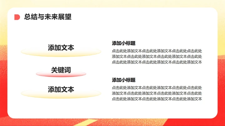 红色插画风大学生职业规划PPT模板