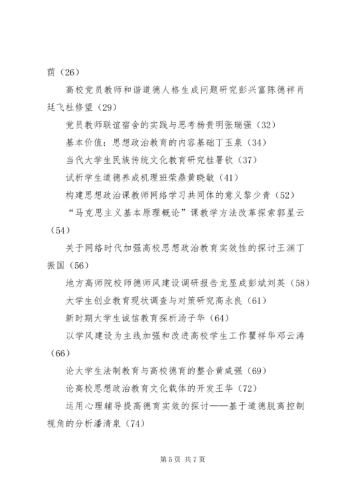 学校党建与思想教育杂志(非官网).docx