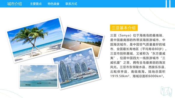 简约实景三亚印象城市旅游介绍PPT模板