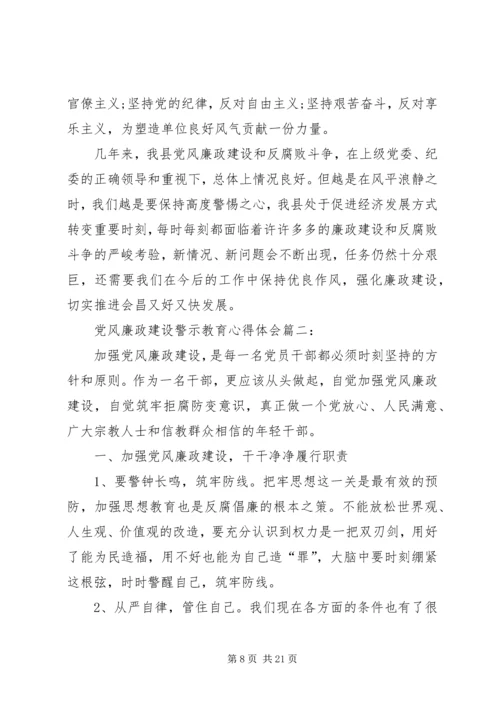 党风廉政建设警示教育活动心得.docx