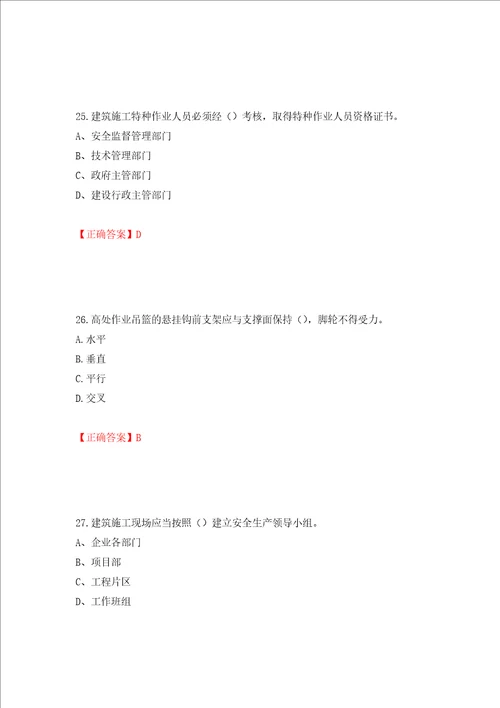 2022江苏省建筑施工企业安全员C2土建类考试题库押题卷及答案48