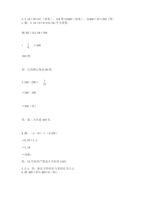小学数学六年级上册期末卷及完整答案（网校专用）.docx