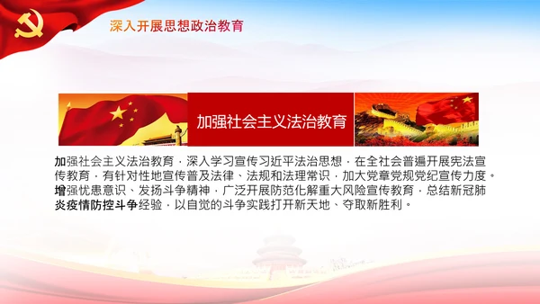 关于新时代加强和改进思想政治工作的意见PPT