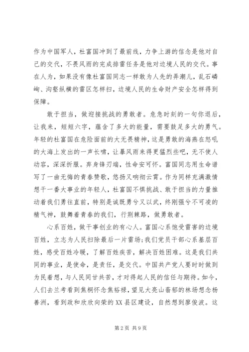 学习杜富国先进事迹心得体会4篇.docx