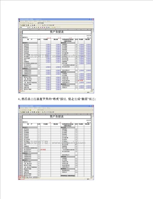 用友T3怎么生成财务报表