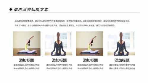 瑜伽健身美体瑜伽运动孕妇瑜伽PPT模板