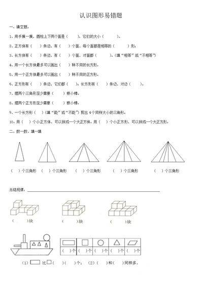 一年级数学下册第二单元易错题(共2页)