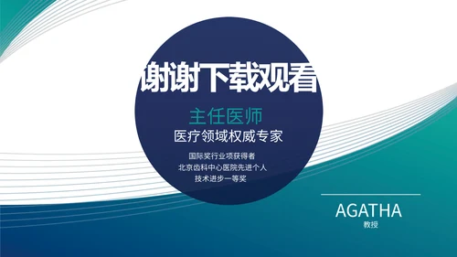 蓝色医疗专家简介介绍动态PPT封面含欧式
