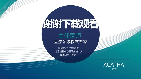 蓝色医疗专家简介介绍动态PPT封面含欧式
