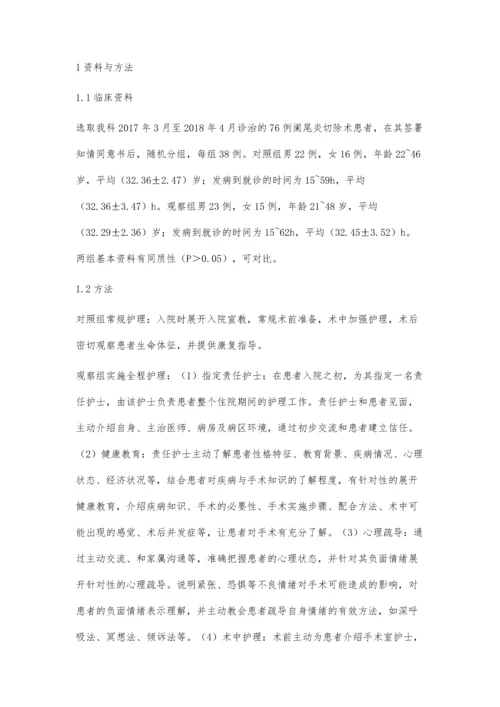 全程护理在阑尾炎切除手术患者中的应用.docx