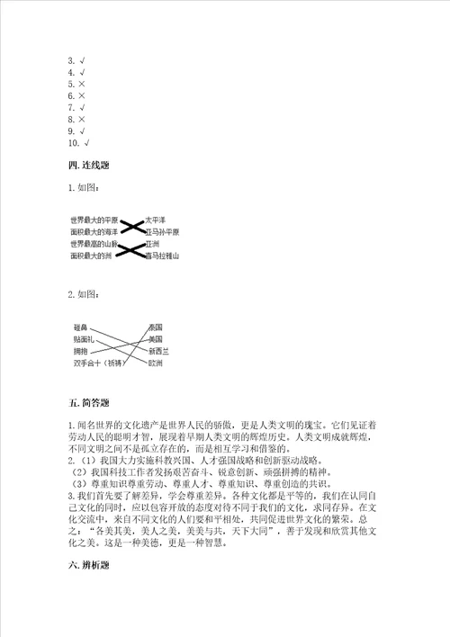 最新六年级下册道德与法治期末测试卷附完整答案考点梳理