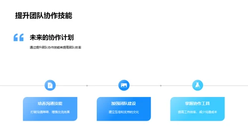 提升实验室团队协作