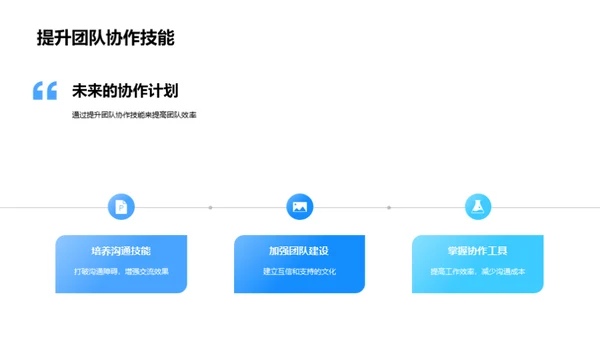 提升实验室团队协作