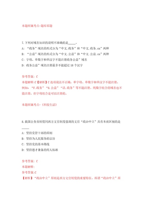 2022广西河池市社会保险事业管理中心公开招聘见习人员5人模拟试卷含答案解析6