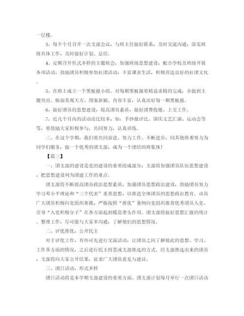 精编之高中班级团支部工作计划模板.docx