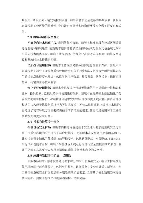 威努特工控安全等保2.0向目标更进一步