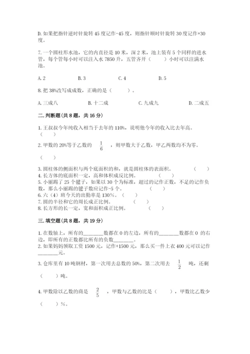 冀教版小学六年级下册数学期末综合素养测试卷附答案【满分必刷】.docx