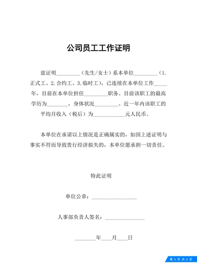 公司员工工作证明