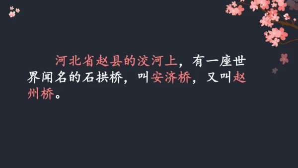 《11.赵州桥》课件