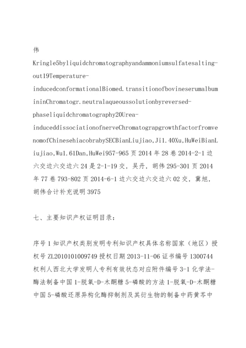 功能作用机制及应用.docx